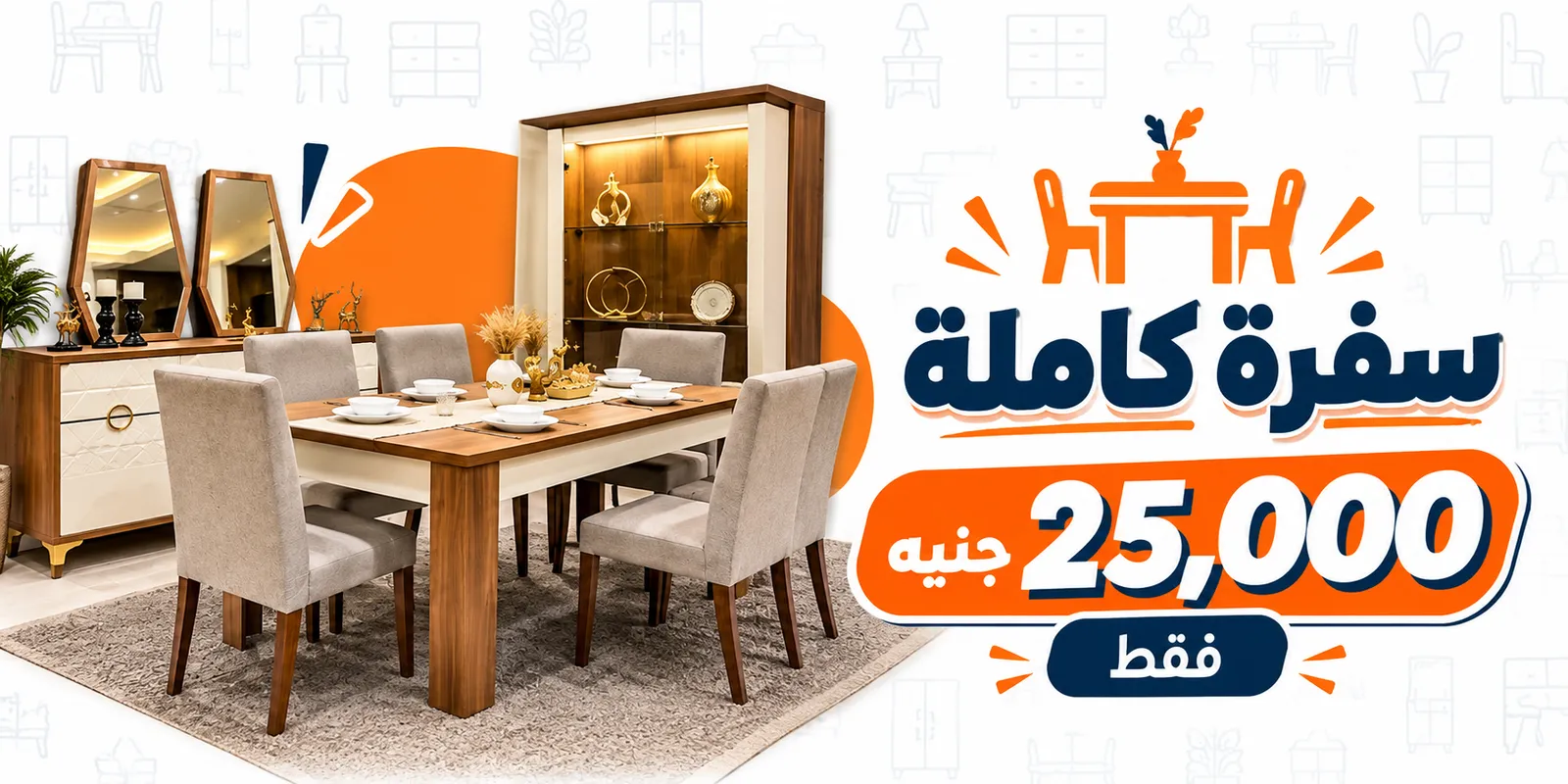 غرفة سفرة ستريو