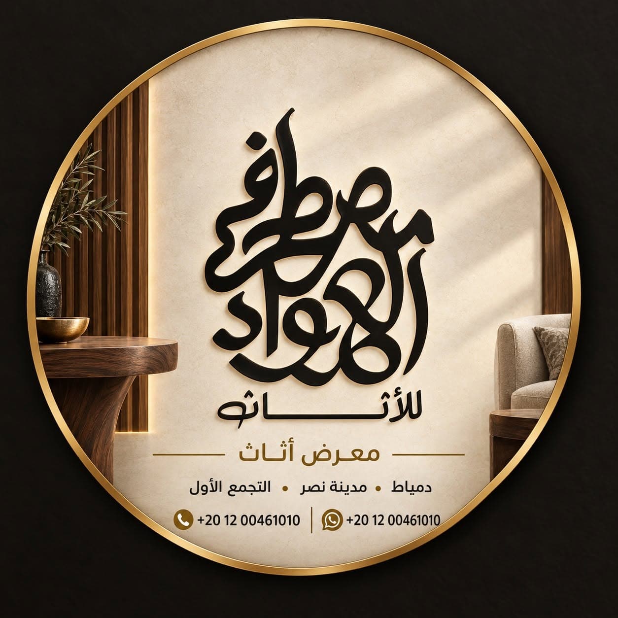 Al-Awwad Furniture